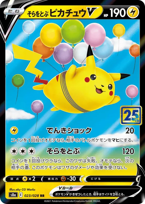 Flying Pikachu V #023/028 25th Anniversary Collection | pkmn.gg