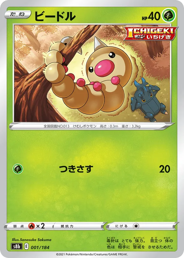 Weedle