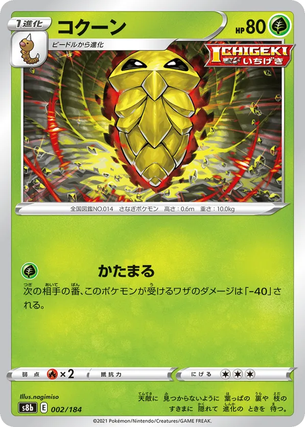 Kakuna