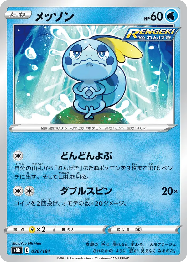 Sobble