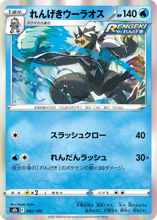 Rapid Strike Urshifu #042/184 VMAX Climax | pkmn.gg