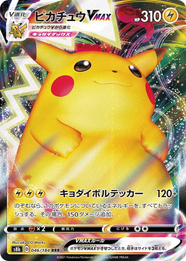 Pikachu VMAX