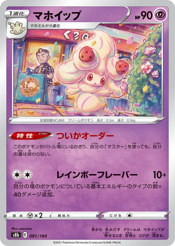 Alcremie