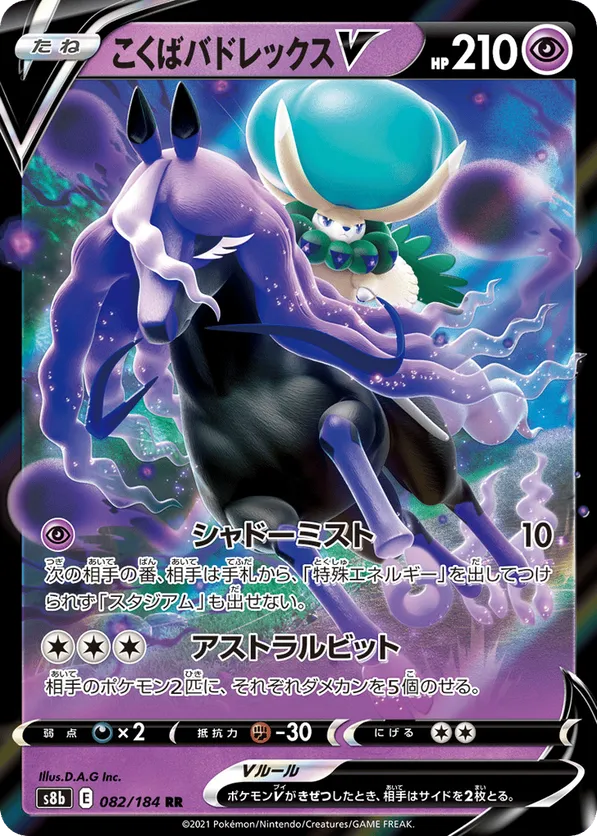 Shadow Rider Calyrex VMAX League Battle Deck こ