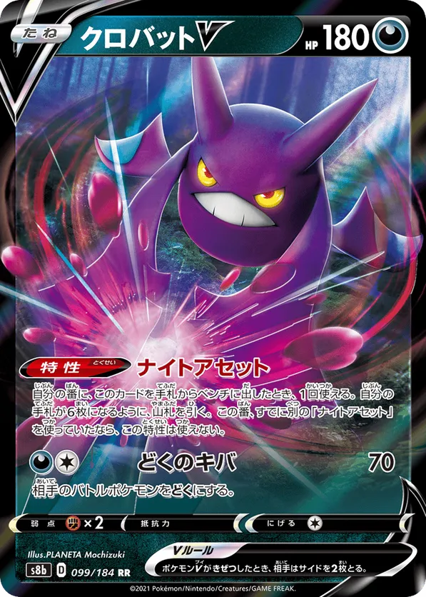 Crobat V #099/184 VMAX Climax | pkmn.gg