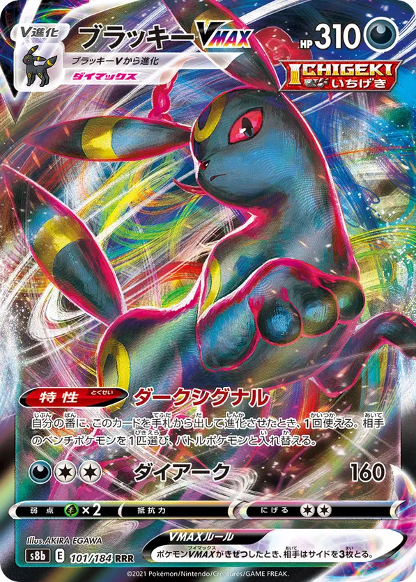 Umbreon VMAX