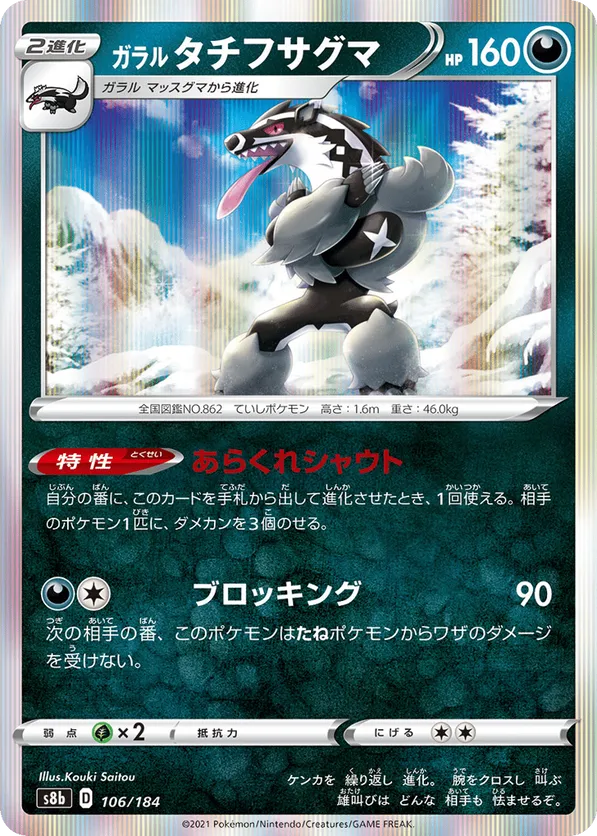 Galarian Obstagoon