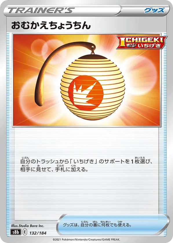 Greeting Lantern