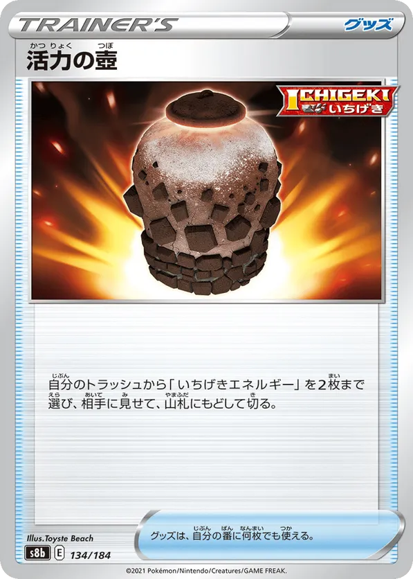 Energy Vase