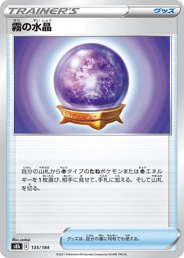 Fog Crystal
