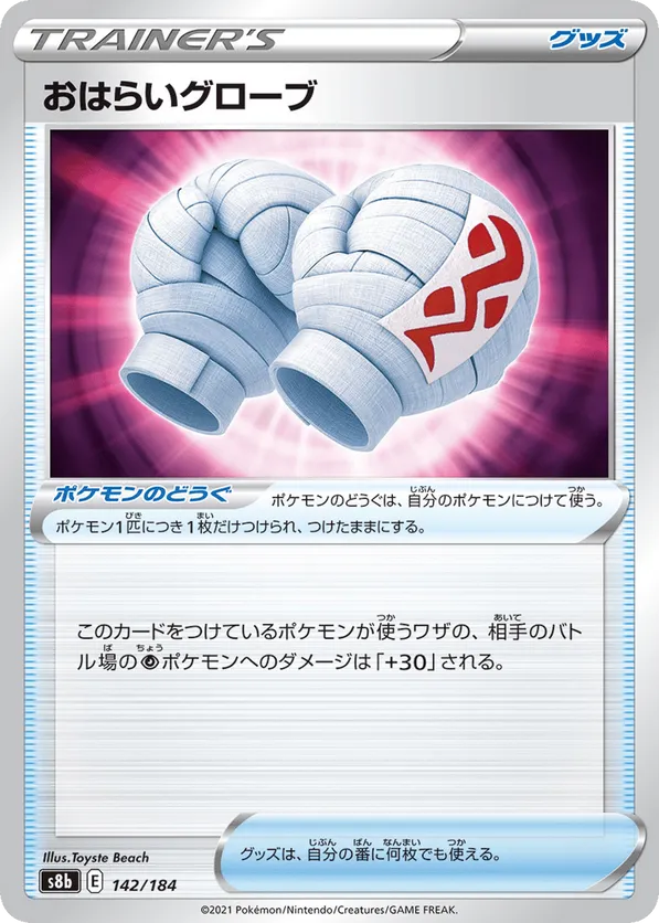 Anti-Hex Gloves