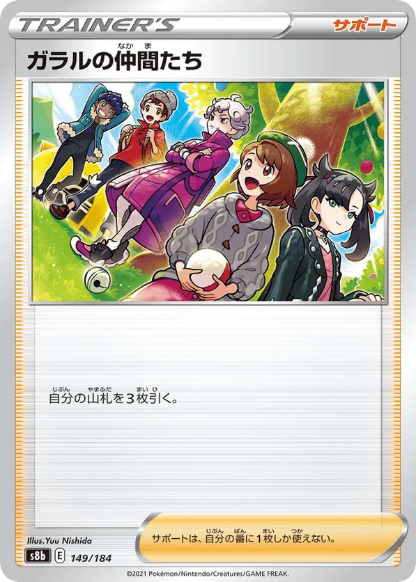 Galar Friends