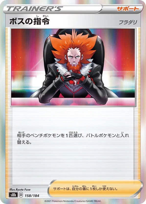 Boss's Command