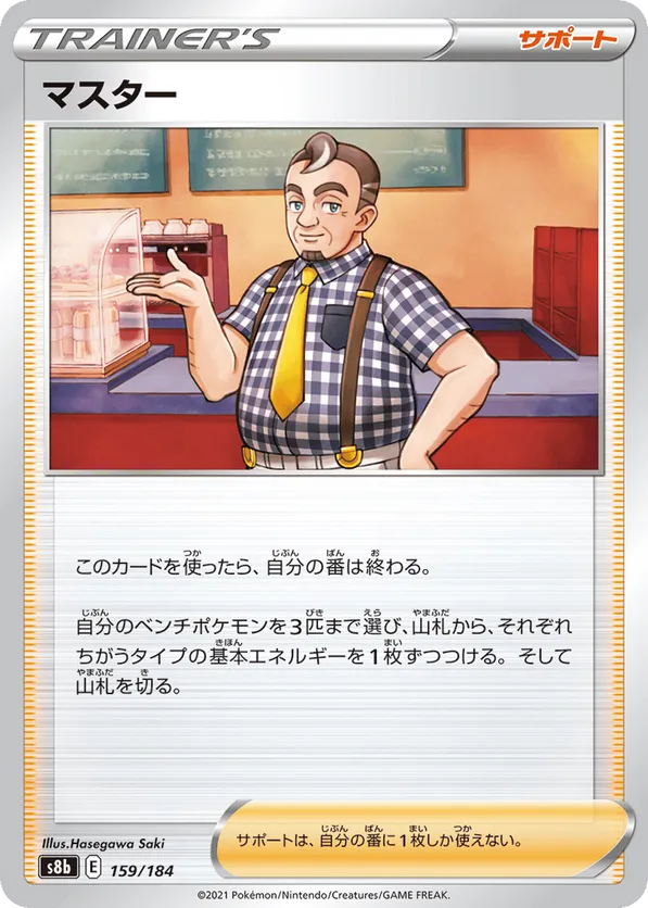 Café Master