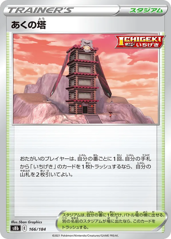 Tower of Darkness