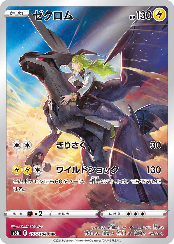 Zekrom #195/184 VMAX Climax | pkmn.gg