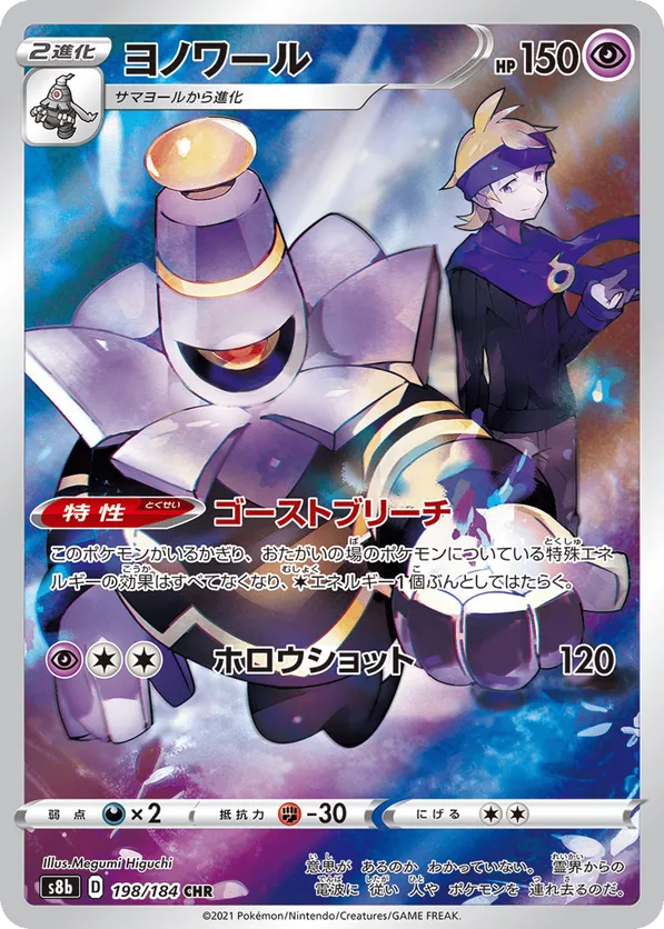 Dusknoir