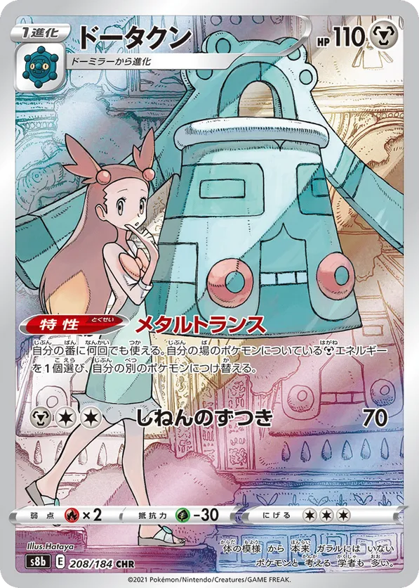 Bronzong