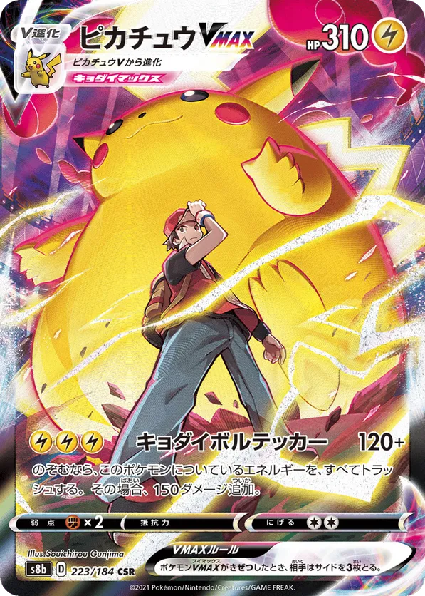 Pikachu VMAX