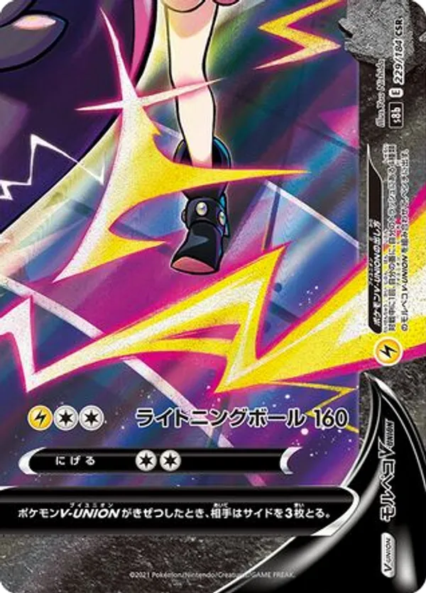 Morpeko V-UNION