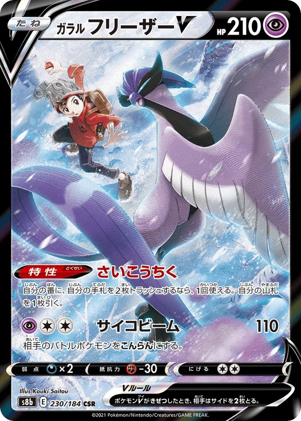 Galarian Articuno V