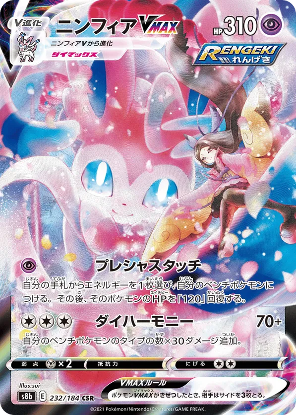 Sylveon VMAX #232/184 VMAX Climax | pkmn.gg