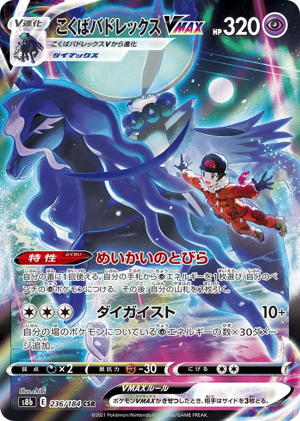 Shadow Rider Calyrex VMAX