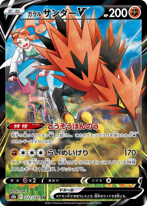 Galarian Zapdos V