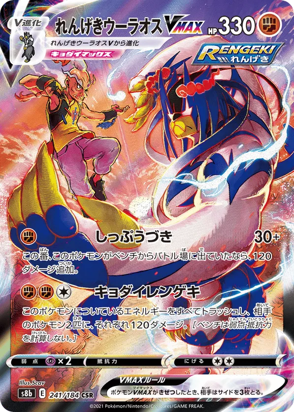 Rapid Strike Urshifu VMAX