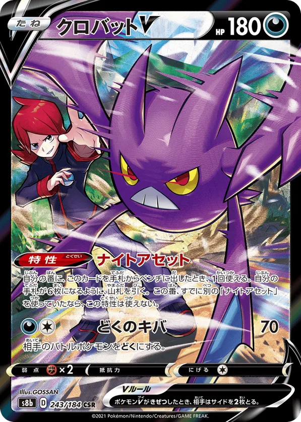 Crobat V