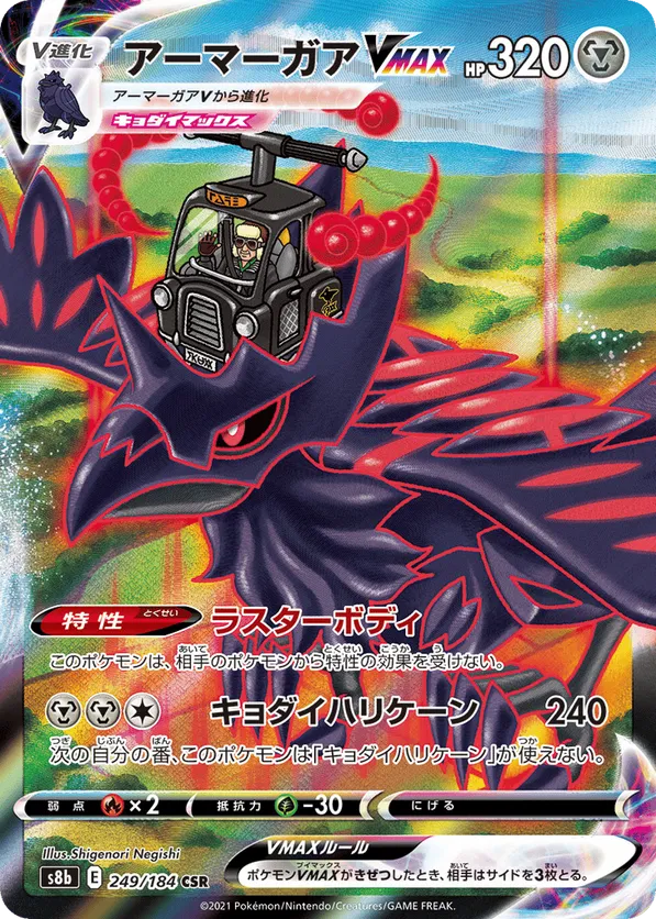 Corviknight VMAX
