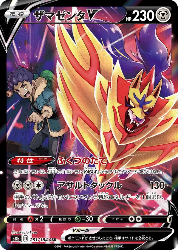 Zamazenta-V