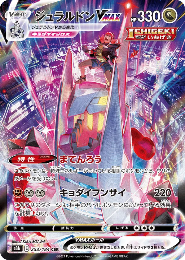 Duraludon VMAX