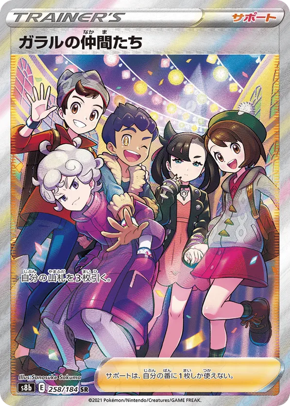 Galar Friends