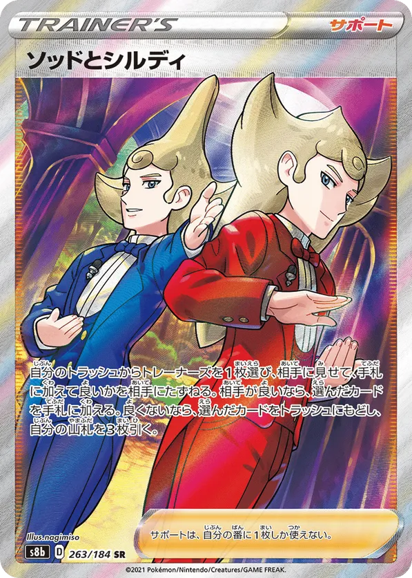 Sordward and Shielbert