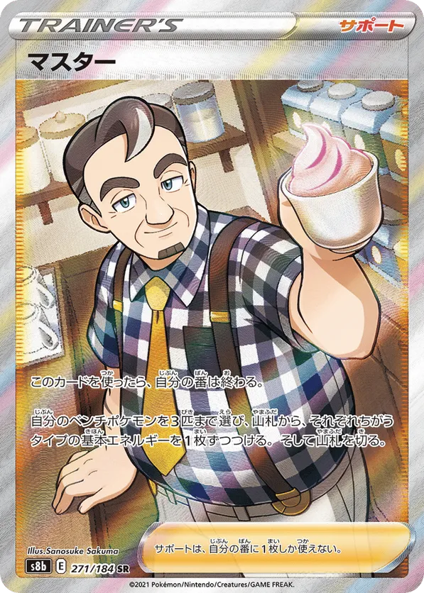 Café Master