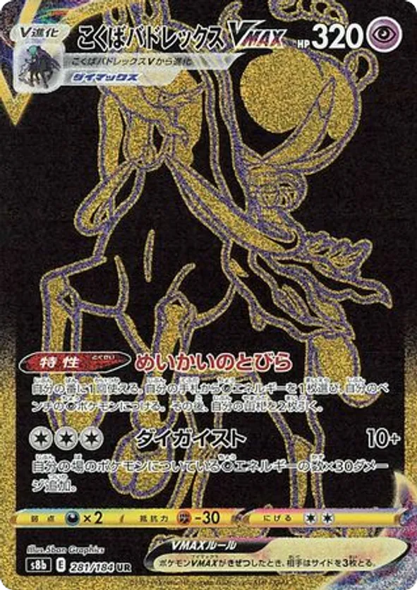 Shadow Rider Calyrex VMAX