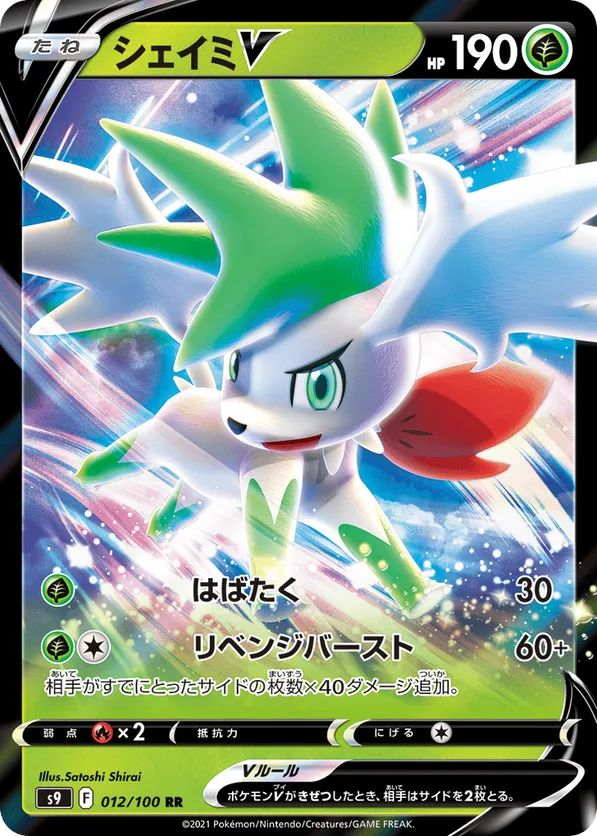 Shaymin V