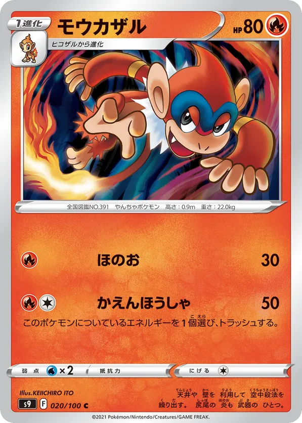 Monferno