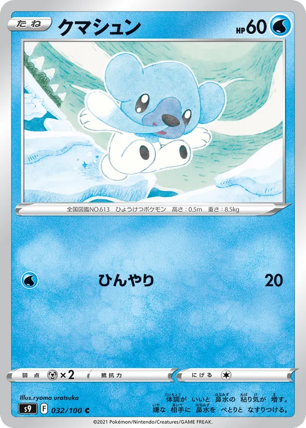 Cubchoo