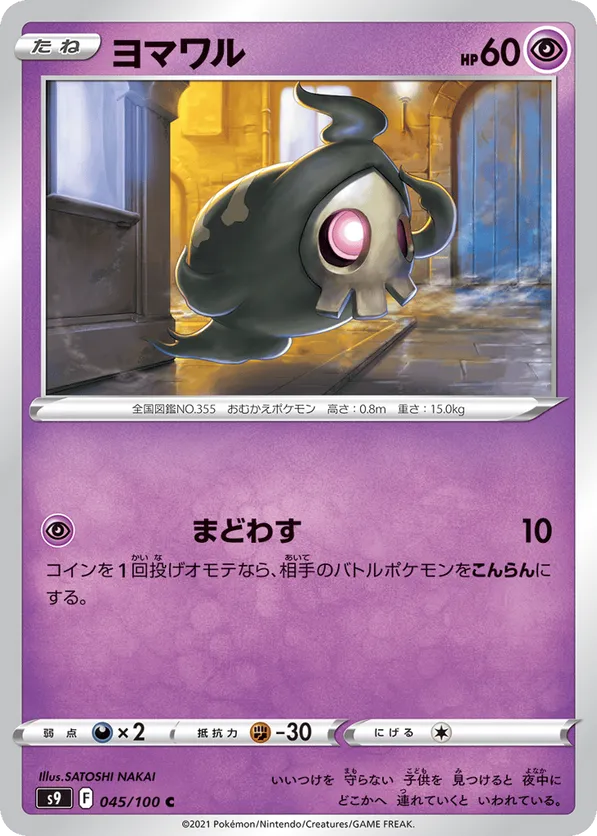 Duskull