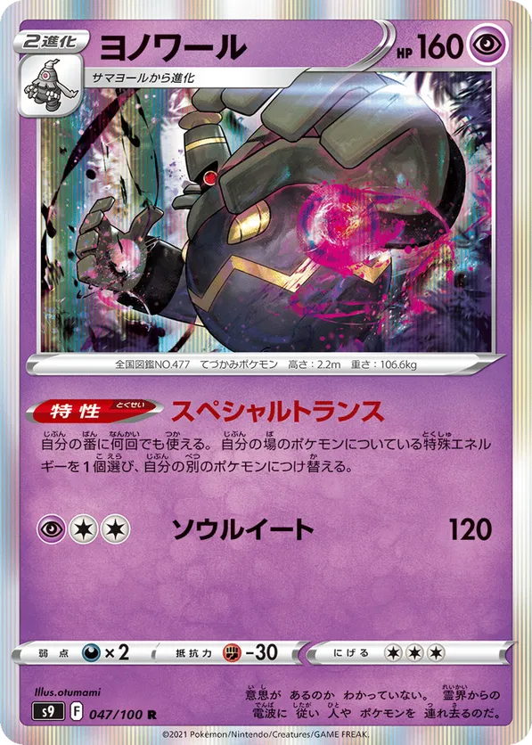 Dusknoir
