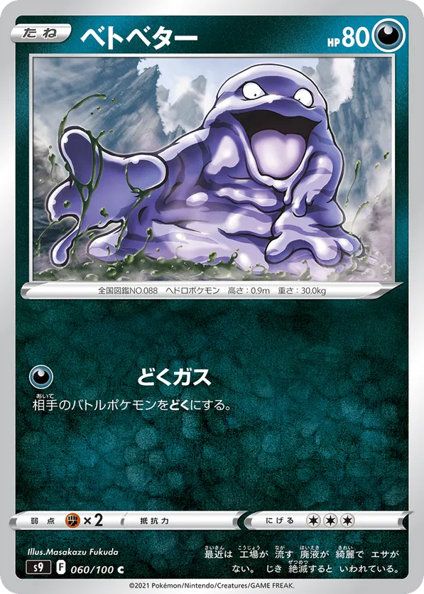 Grimer