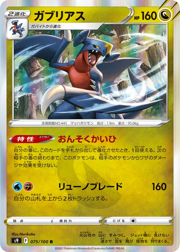 Garchomp
