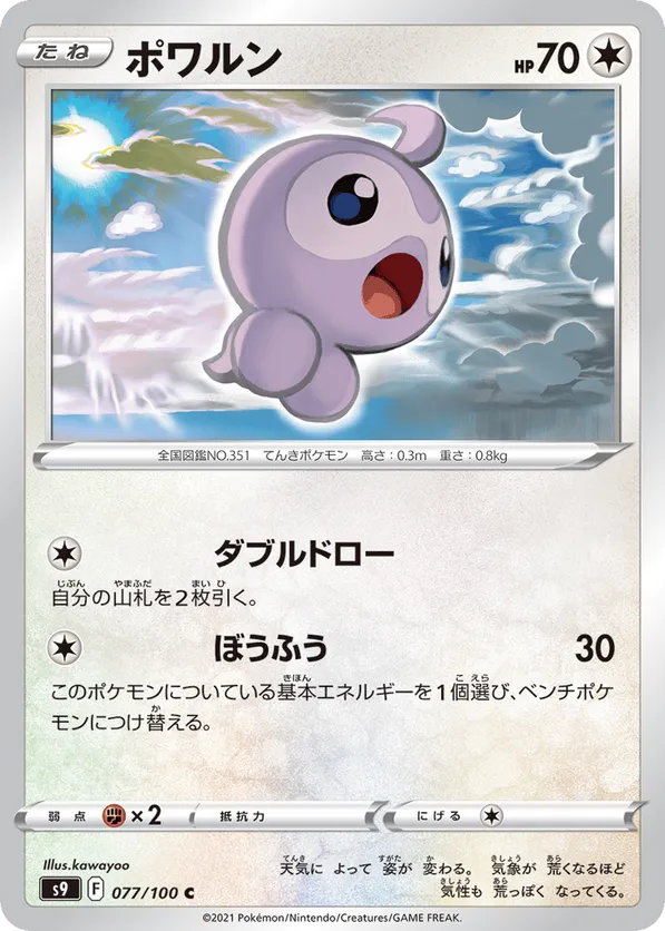 Castform