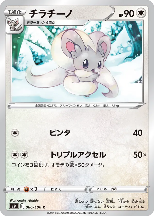 Cinccino