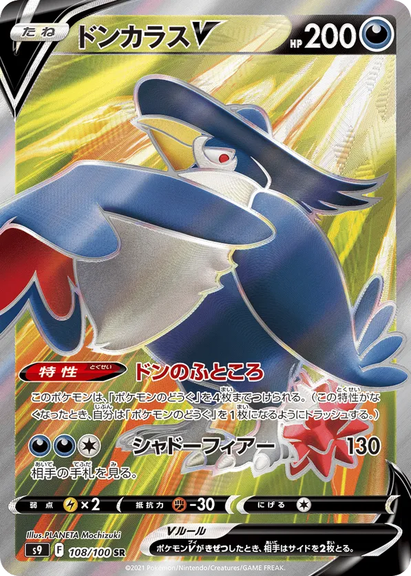 Honchkrow V