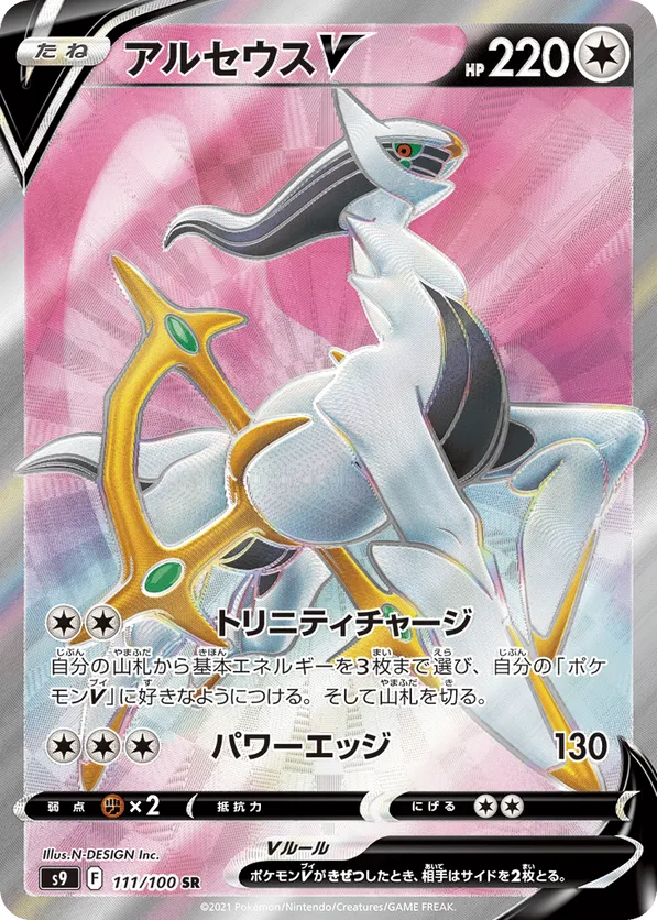 Arceus V