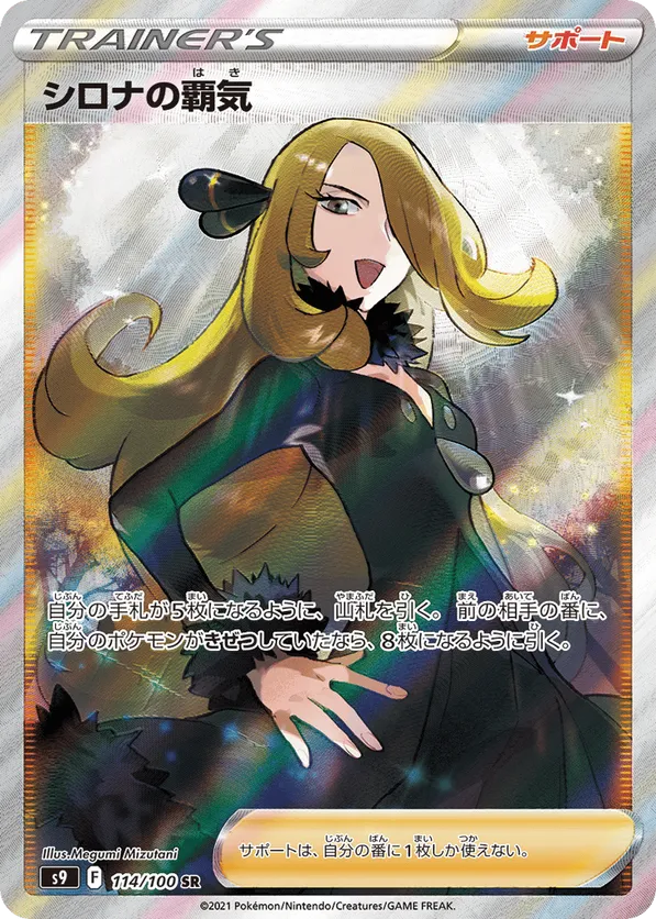 Cynthia's Supremacy