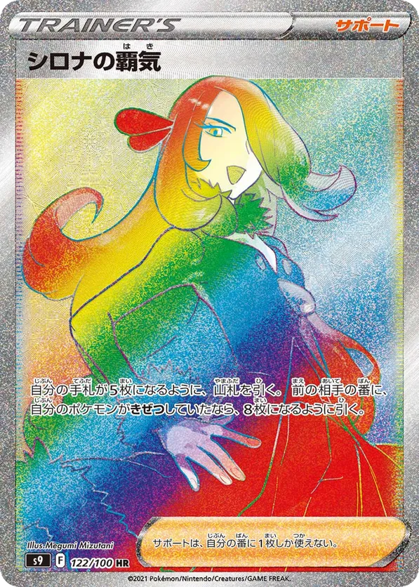 Cynthia's Supremacy